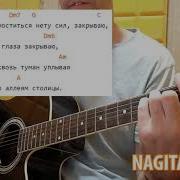 Проститься Уматурман На Гитаре