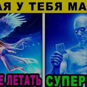 Какая У Тебя Магия