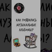 Инструментальные Альбомы