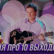 Новогодние Песни Вячеслава Мясникова