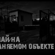 Fear In Your Dreams Страшные Истории