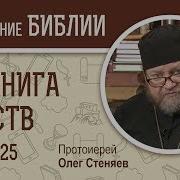 Первая Книга Царств 25 Глава