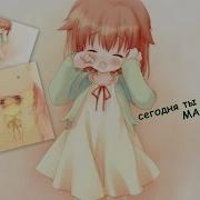 Аниме Клип Ты Убила Меня Мама