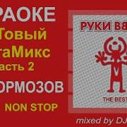 Руки Вверх Сборник Лучших Песен Скачать Торрентом