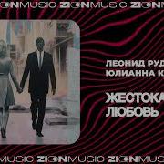 Жестокая Любовь Караулова