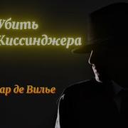 Книги Политические Детективы