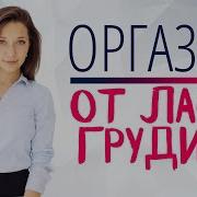 Тесть И Жена Секс Ласкать Грудь Видео Бесплатно