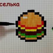 По Клеточкам Рисунки