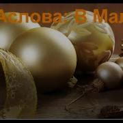 Малежик Караоке