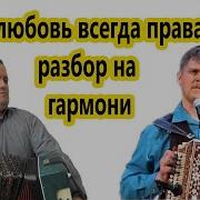 Любовь Права Русская Гормонь