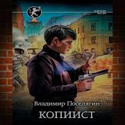 Копиист Книга 2