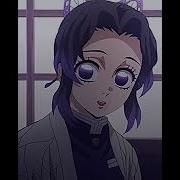 Шинобу Кочо Эдит