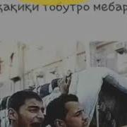Газали Точики 2020