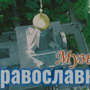 Божественные Песни Молитвы