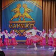 Ансамбль Сармат