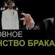 Шевченко Тайнство Брака