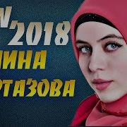 Кхоьллина Хьо Элина Муртазова