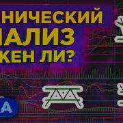 Технический Анализ Полный Курс Джек Швагер