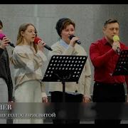 В Душе Я Слышу Голос