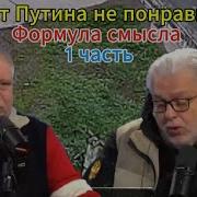 Формула Смысла Последнее