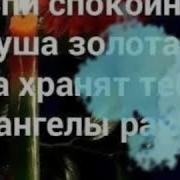 Мама Прости Меня За Все Грехи