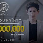 ไม ไหวบอกไหว