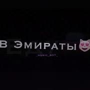 Тик Ток Молодой Уже Богатый