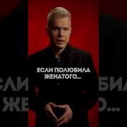 Полюбила Женатого