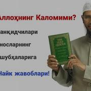Закир Найк Узбек Тилида