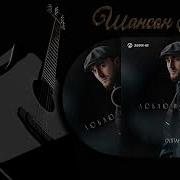 Люблю И Ненавижу Сборник Шансона