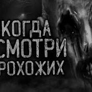 Dark Phil Не Смотри На Прохожих