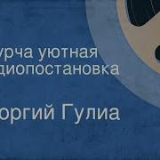 Ореховый Торт Автор Марк Богуславский