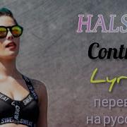 Control Halsey Скачать Полную Версию Песни