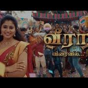 Veera Tamil Serial Song