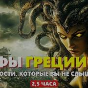 Лекции По Мифы