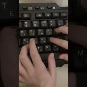 Звук Механической Клавиатуры