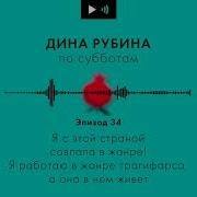Я С Этой Страной Совпала В Жанре