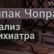 Дипак Чопра Путь Волшебника