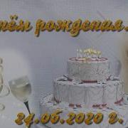 С Днем Рождения Ольга Викторовна