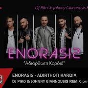 Dj Piko Johnny Giannousis Remix