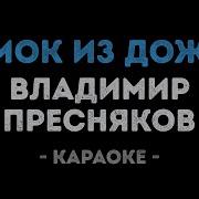 Замок Из Дождя Минус