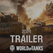 Трейлер World Of Tanks