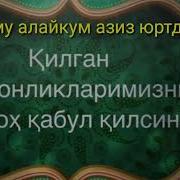 Курбон Хайит Табриклари