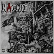 Nagart Нагарт