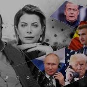 Белковский Влащенко
