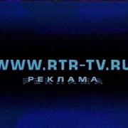 Реклама Ртр 2001