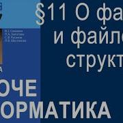 Информатика 7 Класс Семакин Параграф 11