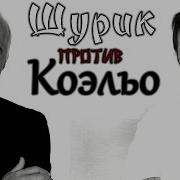Пауло Коэльо Игра В Классики