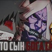 Наруто Джинчуриуи Божества С Тремя Джоганами