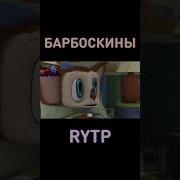 Меме Закройте Глаза